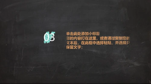 彩色手绘粉笔字教师教学课件通用PPT模板