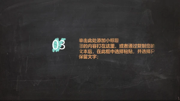 彩色手绘粉笔字教师教学课件通用PPT模板