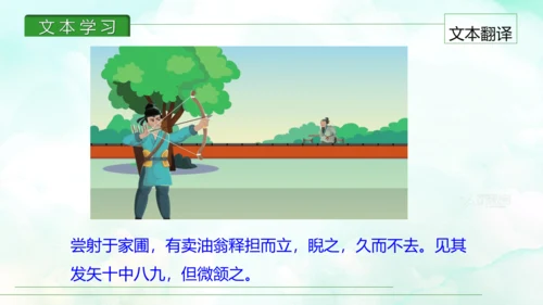第13课 卖油翁 课件(共30张PPT)