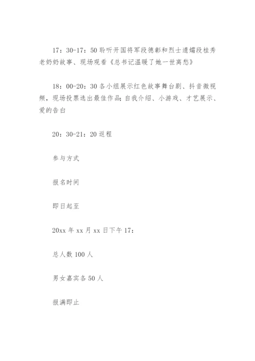七夕联谊活动策划方案(精选8篇).docx