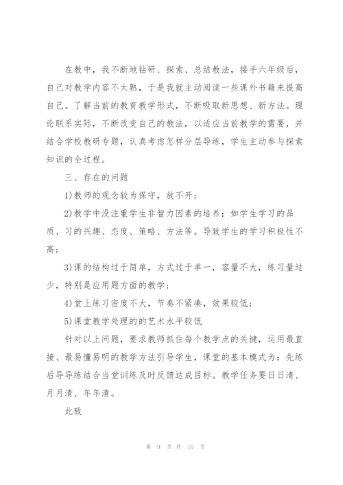 教师个人精粹述职报告范文怎么写.docx