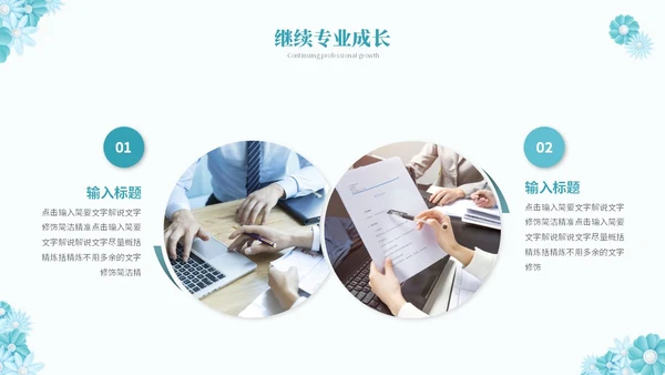 绿色淡雅立体花卉教师述职报告工作总结工作计划PPT