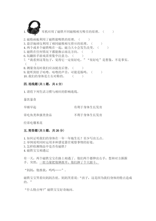 教科版二年级下册科学期末测试卷精品【名师推荐】.docx