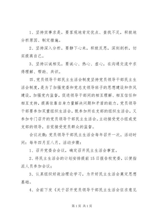 党内组织生活制度.docx