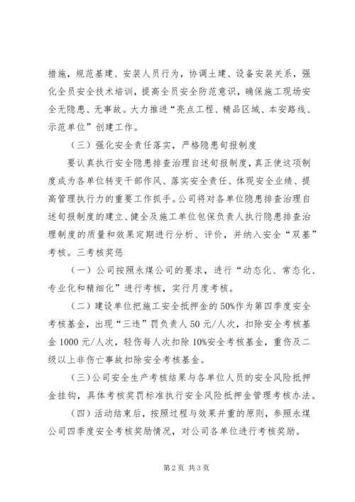 关于决战四季度努力实现安全生产零事故的决战1.docx