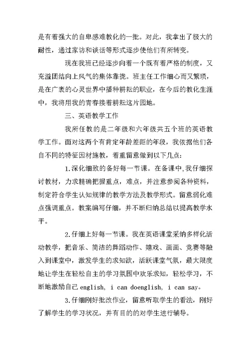 教师见习期工作总结5篇精选