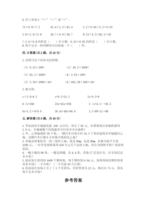 小学五年级上册数学期末考试试卷（典型题）word版.docx