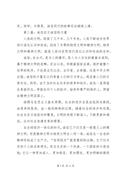 关于诚信的征文_1.docx