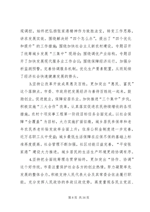 在市委八届八次全体会议上的报告 (2).docx