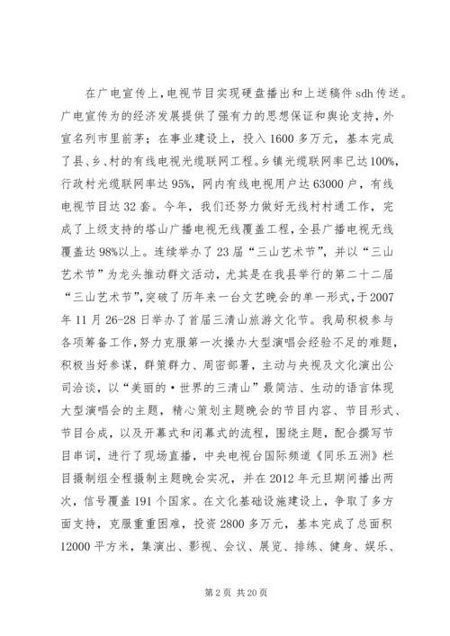 县文化广播电视局情况报告2篇.docx