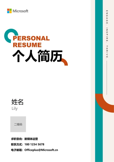 青色极简通用个人简历