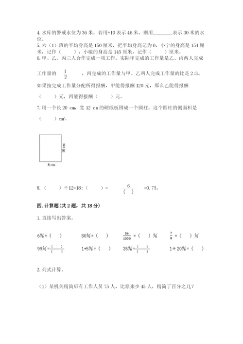 冀教版六年级下册数学 期末检测卷附参考答案（培优b卷）.docx