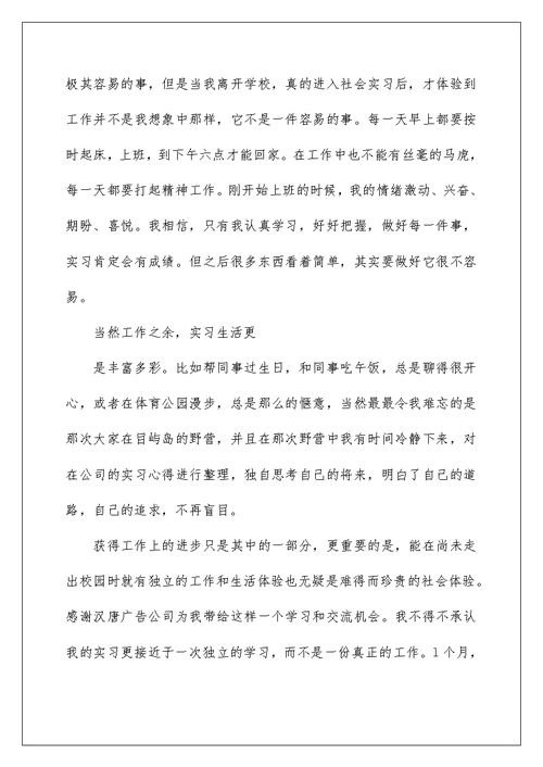 2022精彩广告公司实习报告范文5篇