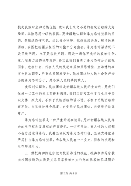 学习《致教师的一封信》心得体会广发 (4).docx