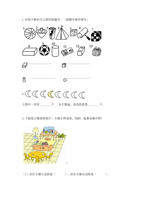 人教版一年级上册数学期中测试卷往年题考.docx