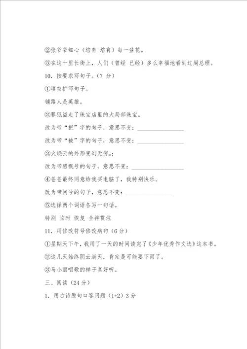 四年级语文上册期末阅读专项检测题
