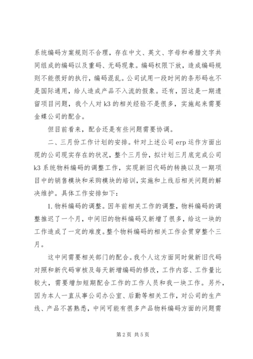 年度公司企业个人工作计划.docx