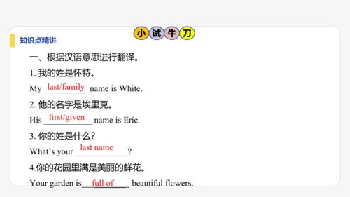 【学霸提优】Unit 1  You and Me 单元复习课件 人教版（2024）英语七上单元归类复