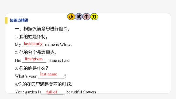 【学霸提优】Unit 1  You and Me 单元复习课件 人教版（2024）英语七上单元归类复