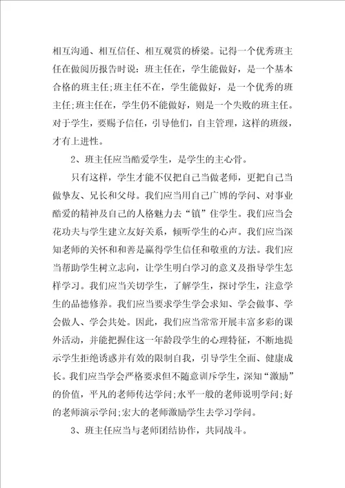 班主任工作总结汇编八篇