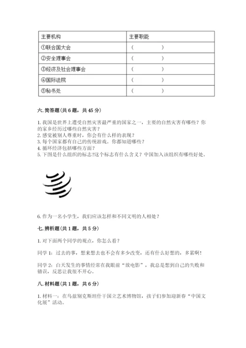 部编版道德与法治六年级下册期末测试卷附参考答案【能力提升】.docx