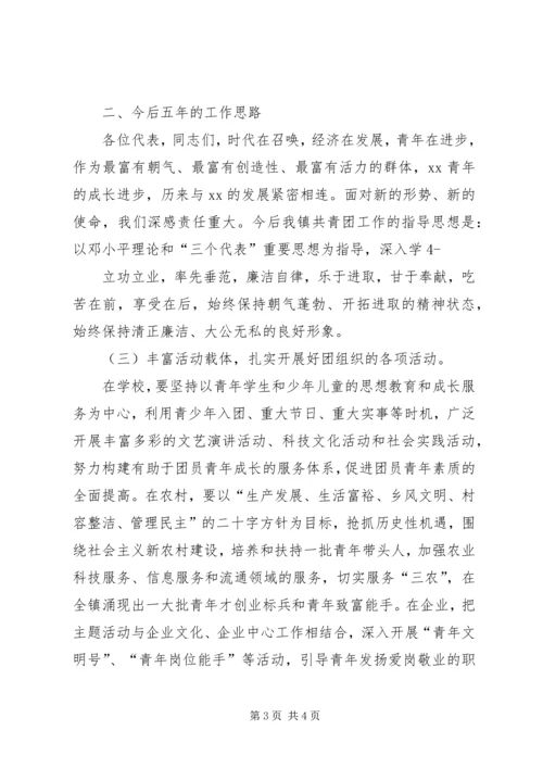 团代会工作报告_1.docx