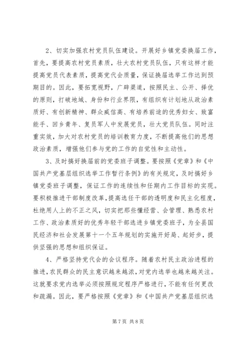 县换届选举工作情况汇报.docx
