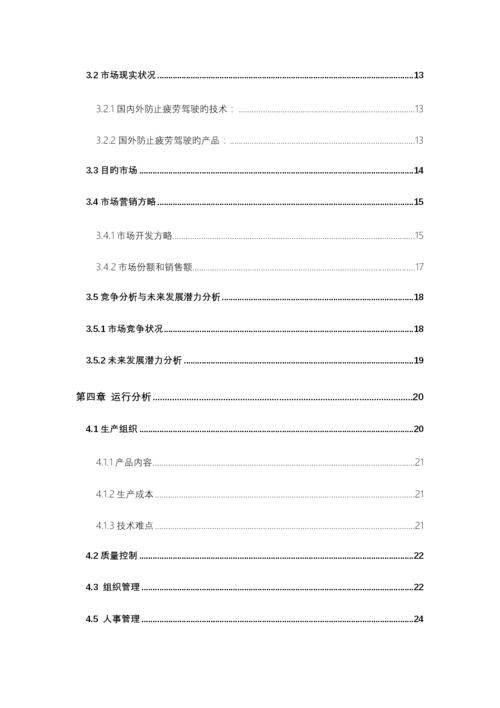 互联网项目计划书.docx