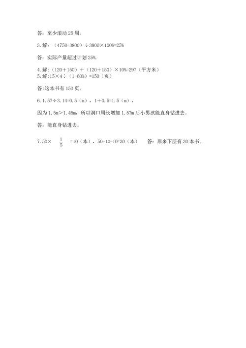 小学六年级上册数学期末测试卷含答案（轻巧夺冠）.docx