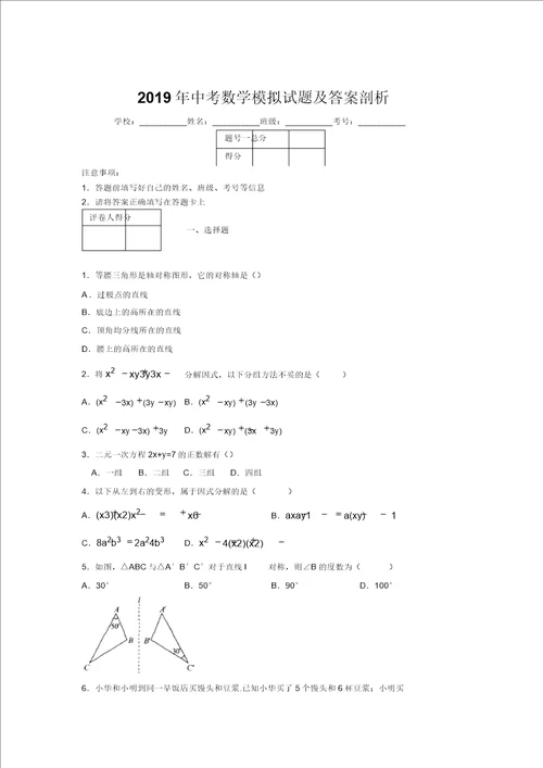 2019年中考数学模拟试题及答案分析