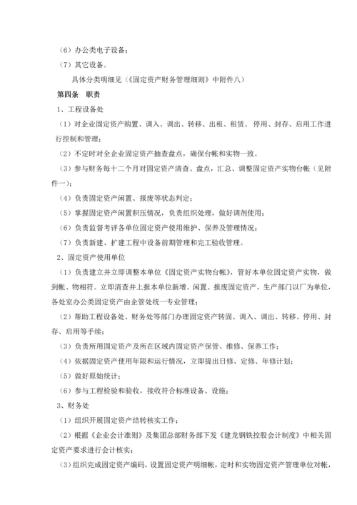 固定资产管理重点.docx