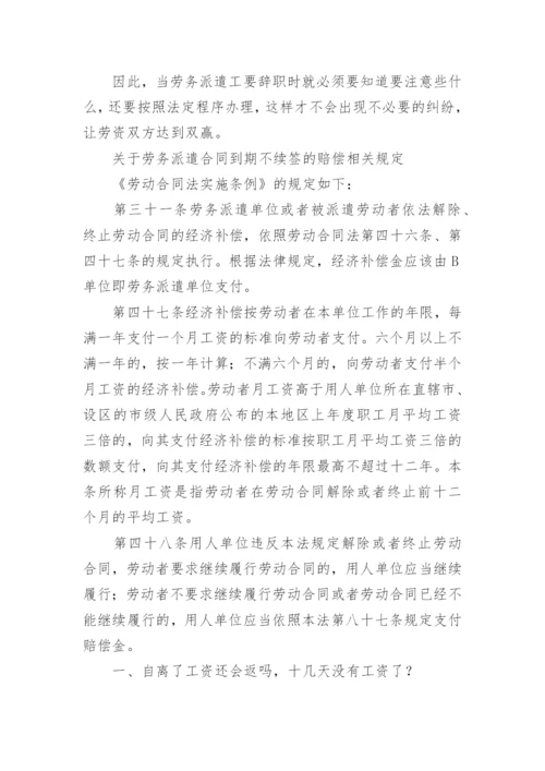 劳务派遣工自动离职注意事项.docx