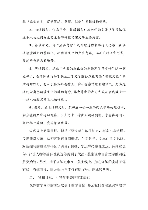 充分关注表达，还语文课堂学科本质