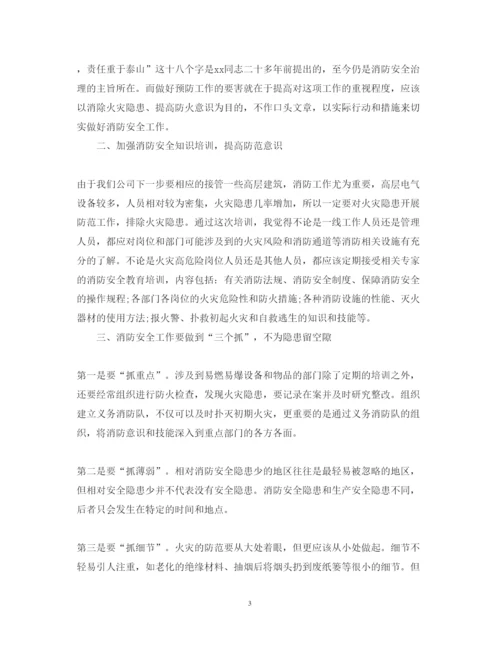 精编公司消防安全培训心得体会范文精选.docx