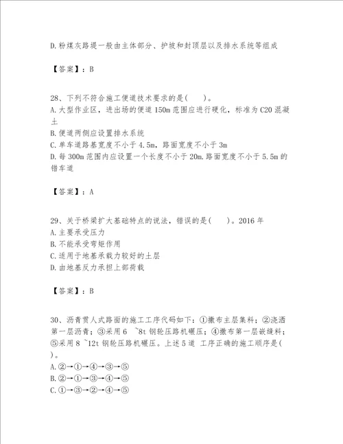 一级建造师之一建公路工程实务考试题库附参考答案典型题