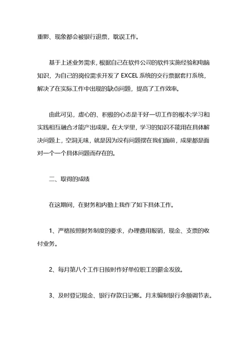 2021年出纳试用期转正工作总结
