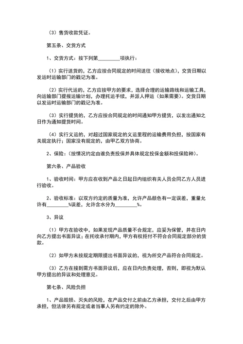 中药材买卖合同范本