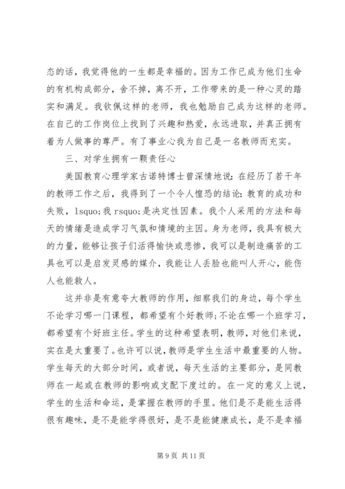 关于责任心演讲稿.docx
