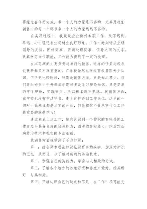 畜牧兽医实习总结_1.docx