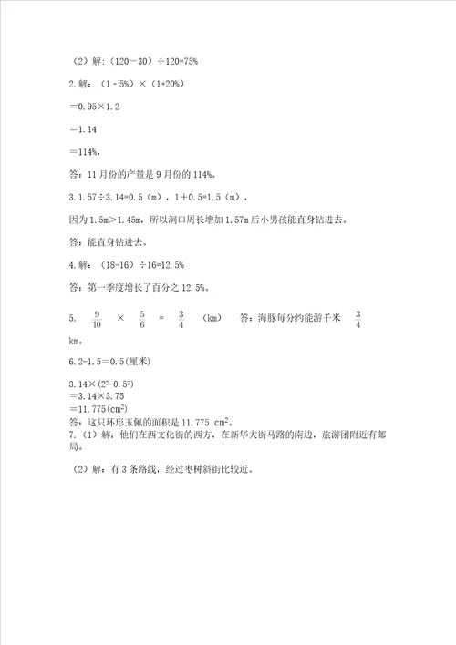 小学六年级上册数学期末测试卷黄金题型