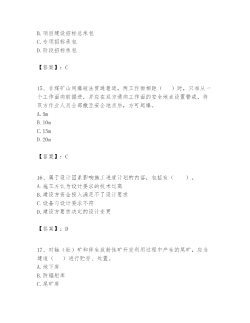 2024年一级建造师之一建矿业工程实务题库附完整答案【夺冠】.docx