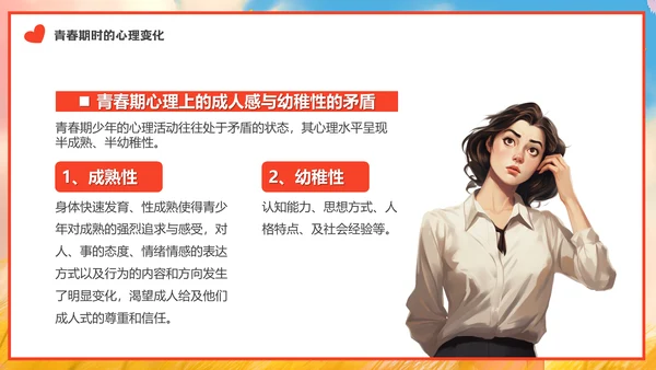 青春期女生心理健康教育通用PPT模板