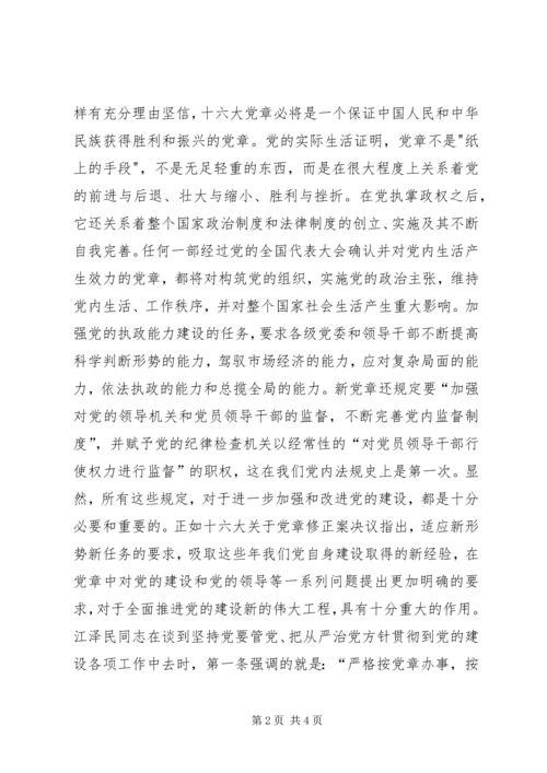 学习新党章有感 (2).docx