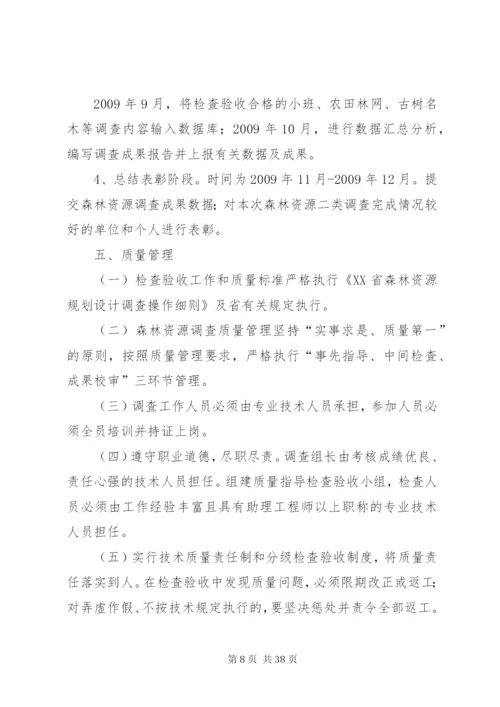 XX市森林资源二类调查工作方案.docx