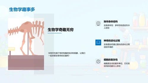 生物科学教学讲座PPT模板