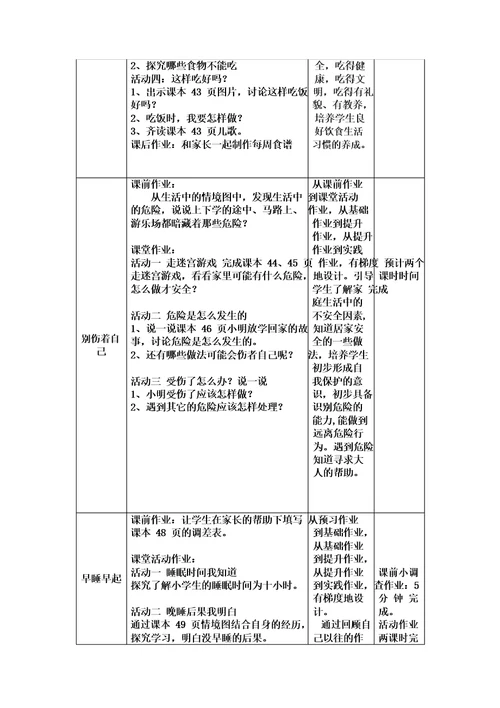 一年级第一学期道德与法治第三单元作业设计