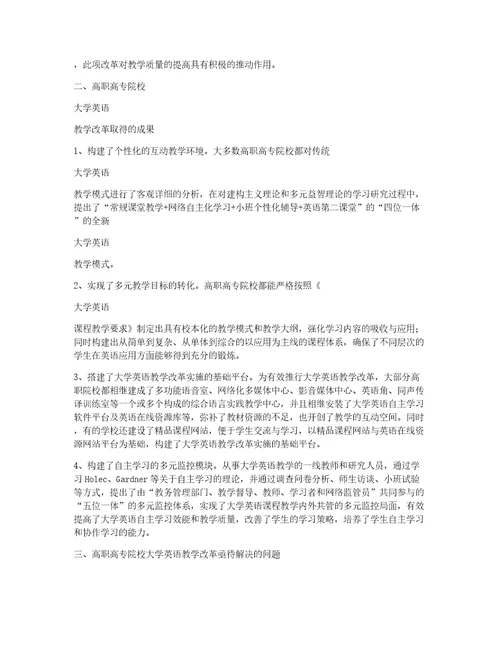 高职高专和大专的区别对高职高专大学英语教学改革的反思论文