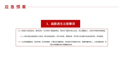 消防安全知识培训课件