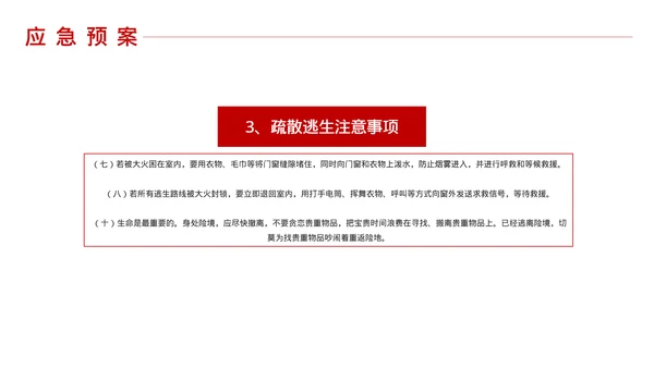 消防安全知识培训课件