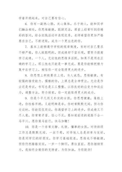 对初中学生评语模板.docx